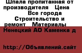 Шпала пропитанная от производителя › Цена ­ 780 - Все города Строительство и ремонт » Материалы   . Ненецкий АО,Каменка д.